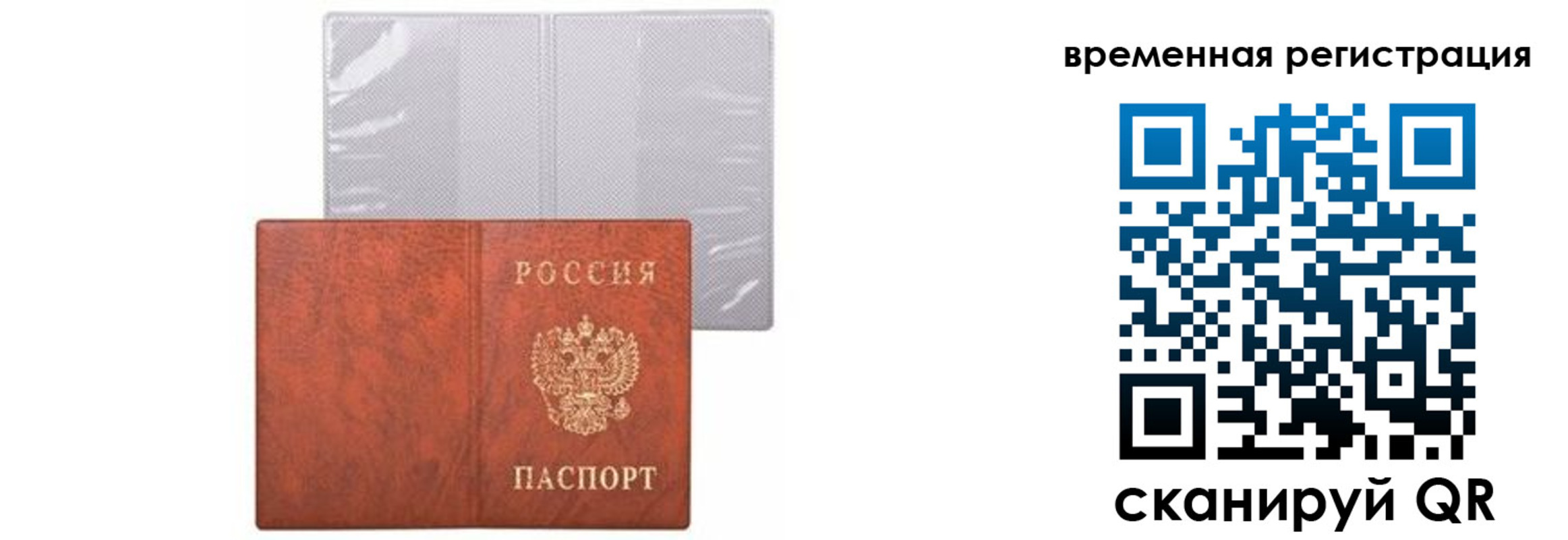 временная регистрация купить в Ейске